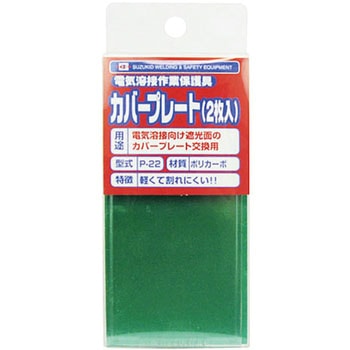 カバープレート 2枚入ポリ SUZUKID(スズキッド)