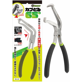 カプとる65° WADAI