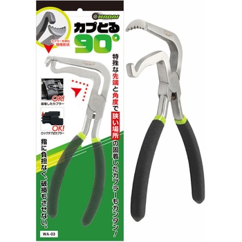 カプとる90° WADAI