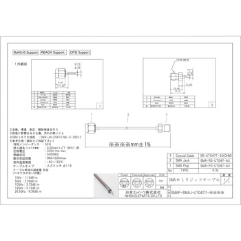 SMAプラグ・ジャックΦ1.19セミリジッドケーブル(スズメッキタイプ) 日本エレパーツ