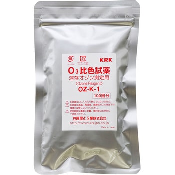OZ-K-1 溶存オゾン用粉末試薬 KRK(笠原理化工業) 1個(100回分) OZ-K-1