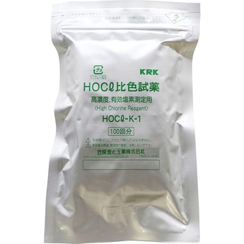 高濃度有効塩素測定試薬(RC用) 1袋(100回分) KRK(笠原理化工業) 【通販