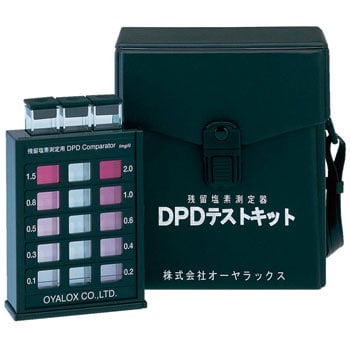 OY-WT-11セット DPDテストキット 1個 オーヤラックス 【通販モノタロウ】