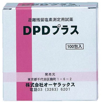 遊離残留塩素測定用試薬 DPDプラス(OY-WT-11用) オーヤラックス 残留