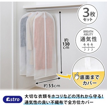 ロングカバー3枚組 アストロ