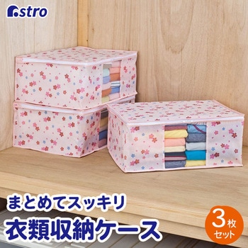 さくら柄 衣類整理袋3枚組 アストロ