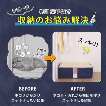 布団収納ケース 掛け敷き用 活性炭 アストロ