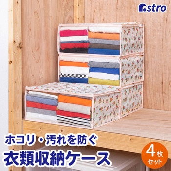 衣類整理袋 プチローズ4枚組 アストロ