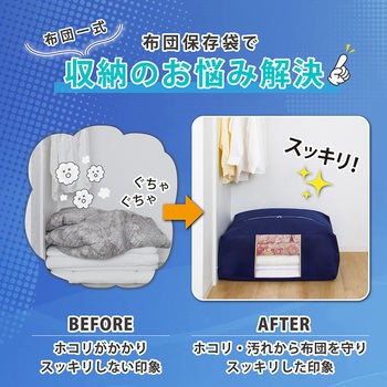 ふとん保存袋2枚組 アストロ