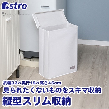 mayuyam 縦型スリム収納 アストロ