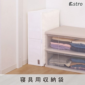 mayuyam 寝具用収納袋 アストロ