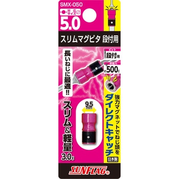 スリムマグピタ 段付用 サンフラッグ(旧:新亀製作所)