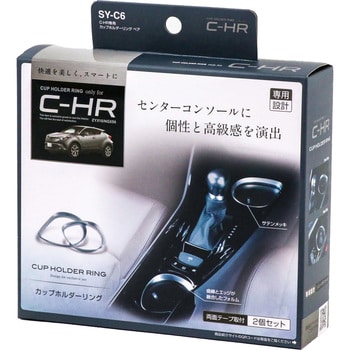 槌屋ヤック SY-C6 C-HR専用 カップホルダーリング ペア