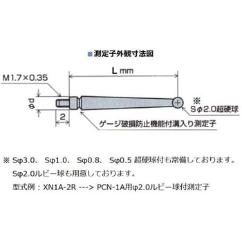 測定子 先端3Φ Peacock(尾崎製作所)