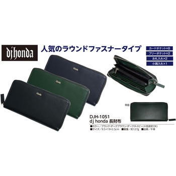 dj honda 長財布 カワヨシ