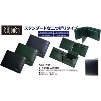 dj honda 二折財布 カワヨシ