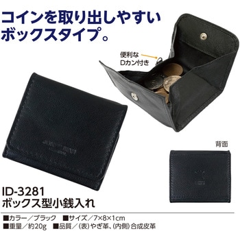 ボックス型小銭入れ カワヨシ