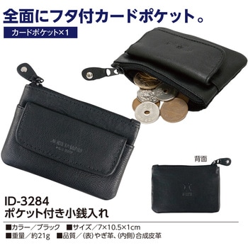 ポケット付き小銭入れ カワヨシ