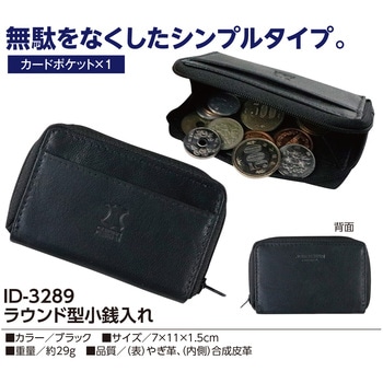 ラウンド型小銭入れ カワヨシ