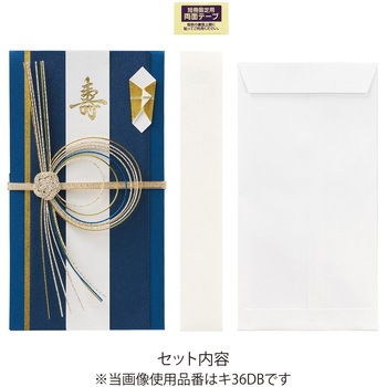 慶金封 紺 マルアイ