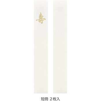 慶金封 紺 マルアイ