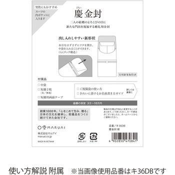 慶金封 紺 マルアイ