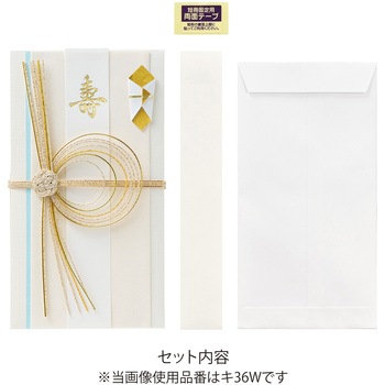 慶金封 白 マルアイ