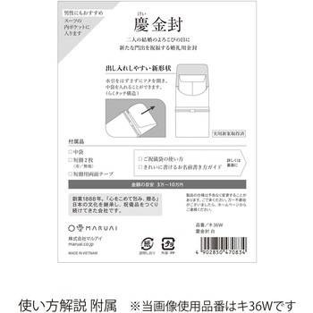 慶金封 白 マルアイ