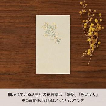 お花のぽち袋 ミモザ マルアイ