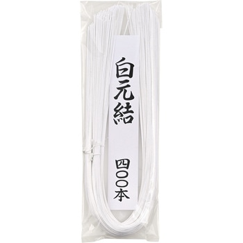 白元結 マルアイ