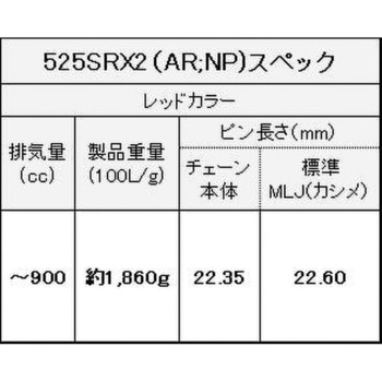 シールチェーン 525SR-X2 メタルレッド EKチェーン