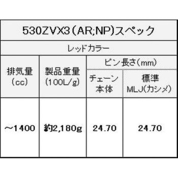 530ZV-X3(AR；NP) 126L MLJ シールチェーン 530ZV-X3 メタルレッド 1本