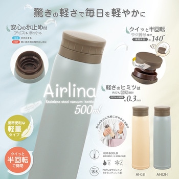 エアリーナ ステンレスボトル カクセー
