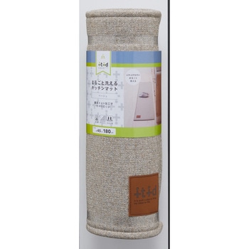 丸ごと洗えるキッチンマット ベージュ 180cm アール