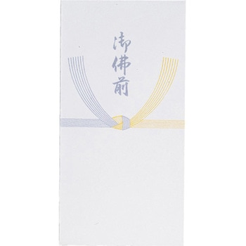 不祝儀袋 万型 御仏前 スズキ紙工