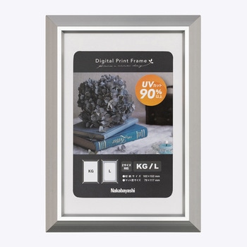 デジタルプリントフレーム/アルミ/KG/シルバー ナカバヤシ