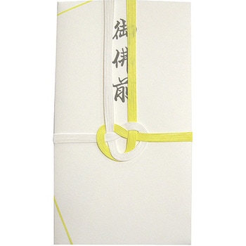 不祝儀袋 自然色 大阪折 黄白 御佛前(濃墨) 1P スズキ紙工