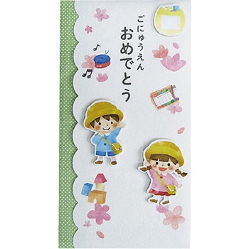 御祝儀袋 デザイン金封 ごにゅうえんおめでとう スズキ紙工