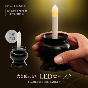 火を使わないLEDローソク 自動消灯 アイメディア