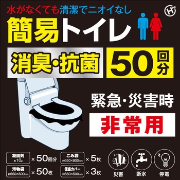 緊急水なし非常用トイレ ヒロ・コーポレーション