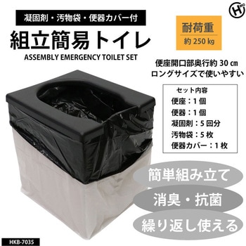 組立簡易トイレ ヒロ・コーポレーション