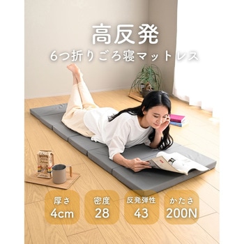 ごろ寝 マットレス 6つ折り かため コンパクト 軽量 高反発 厚さ4cm YAMAZEN(山善)