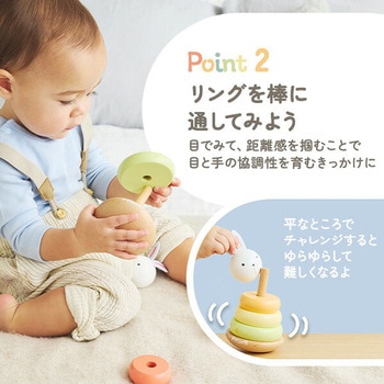 バニーシリーズ ゆらゆらスタッカー(対象年齢12ヶ月から) - PolarB