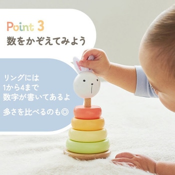 バニーシリーズ ゆらゆらスタッカー(対象年齢12ヶ月から) - PolarB