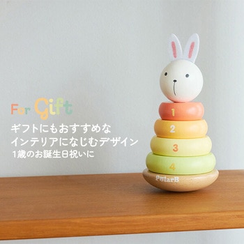 バニーシリーズ ゆらゆらスタッカー(対象年齢12ヶ月から) - PolarB