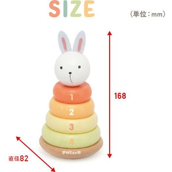 バニーシリーズ ゆらゆらスタッカー(対象年齢12ヶ月から) - PolarB