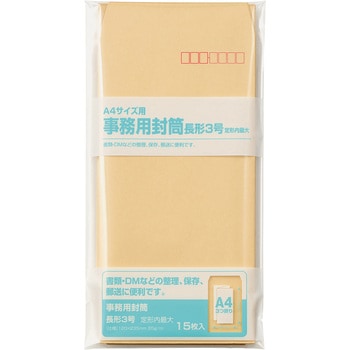 クラフト封筒長3 15枚入り マルアイ
