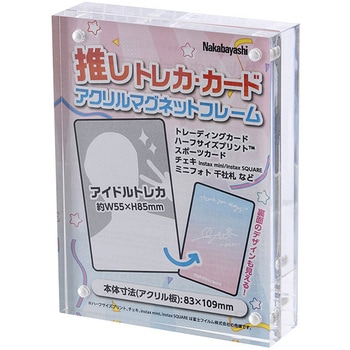 アクリルマグネットフレーム カード ナカバヤシ