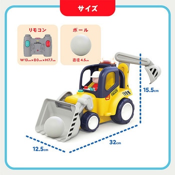音がいっぱい!はじめてのリモコンショベルカー(対象18ヶ月から) Hola Toys