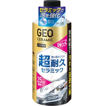 ジオセラミックシャンプー CARALL